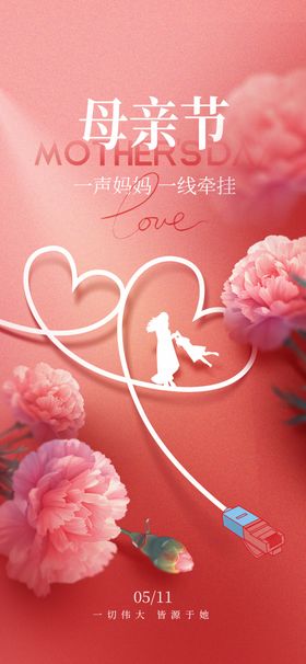 母亲节浪漫花卉装饰