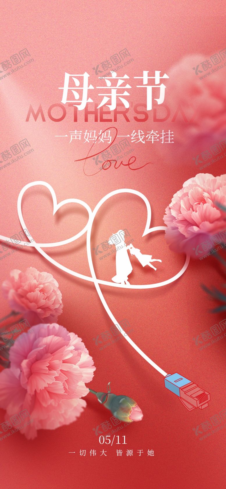 编号：36179204302055214623【酷图网】源文件下载-母亲节浪漫花卉装饰