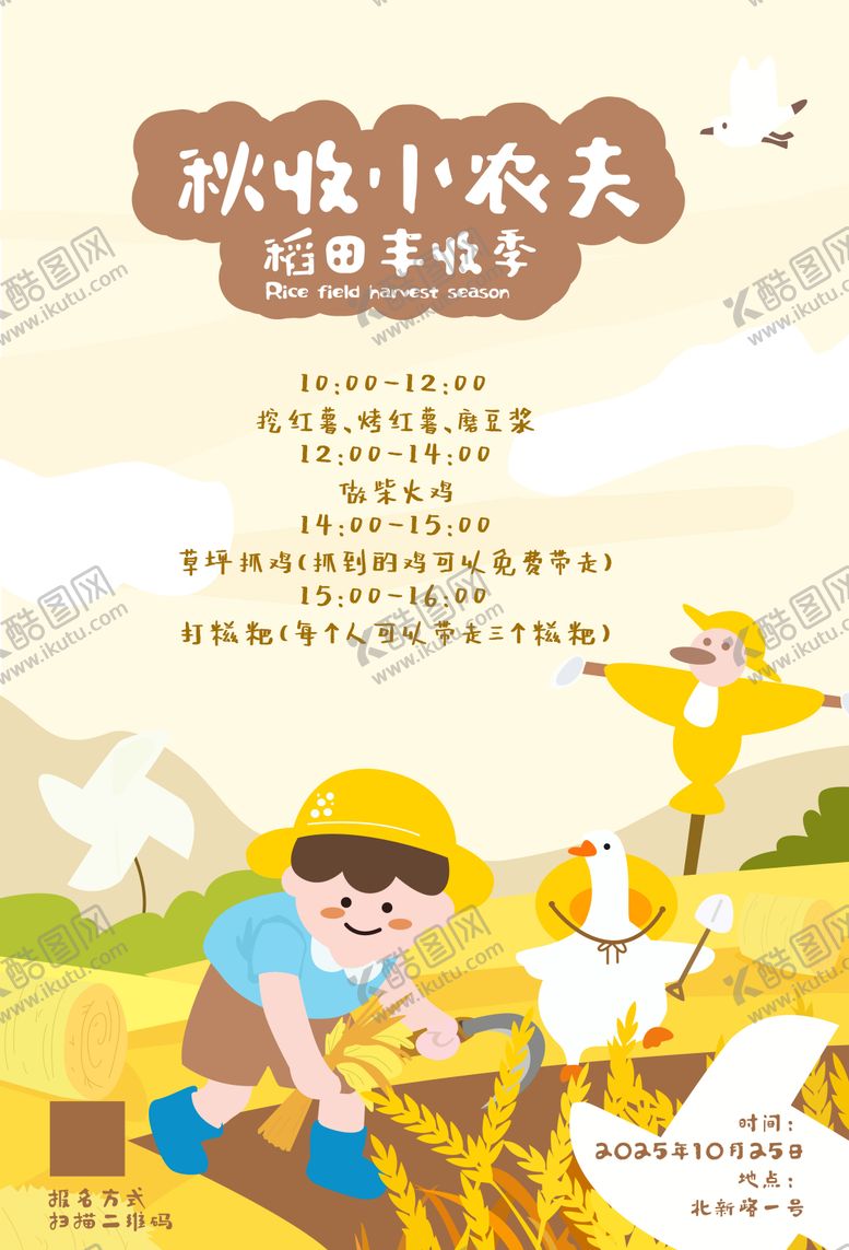 编号：41015210291147566635【酷图网】源文件下载-稻田丰收季