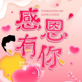 感恩海报感恩的心感恩素材背景卡季