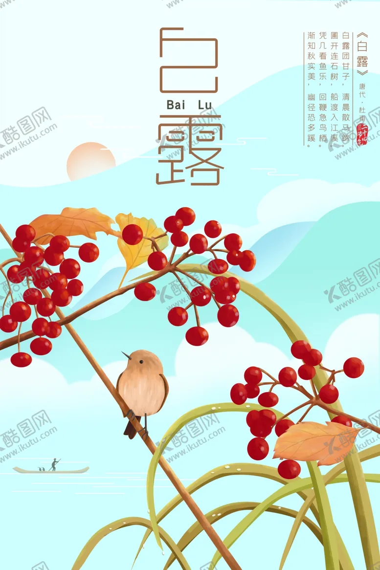 编号：67191206282344293562【酷图网】源文件下载-白露