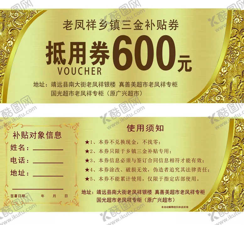 编号：45686504260042254504【酷图网】源文件下载-抵用券老凤祥