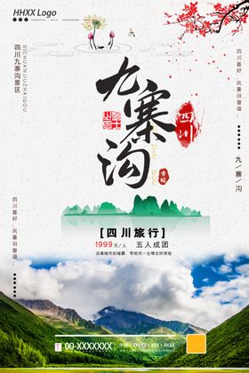 九寨沟