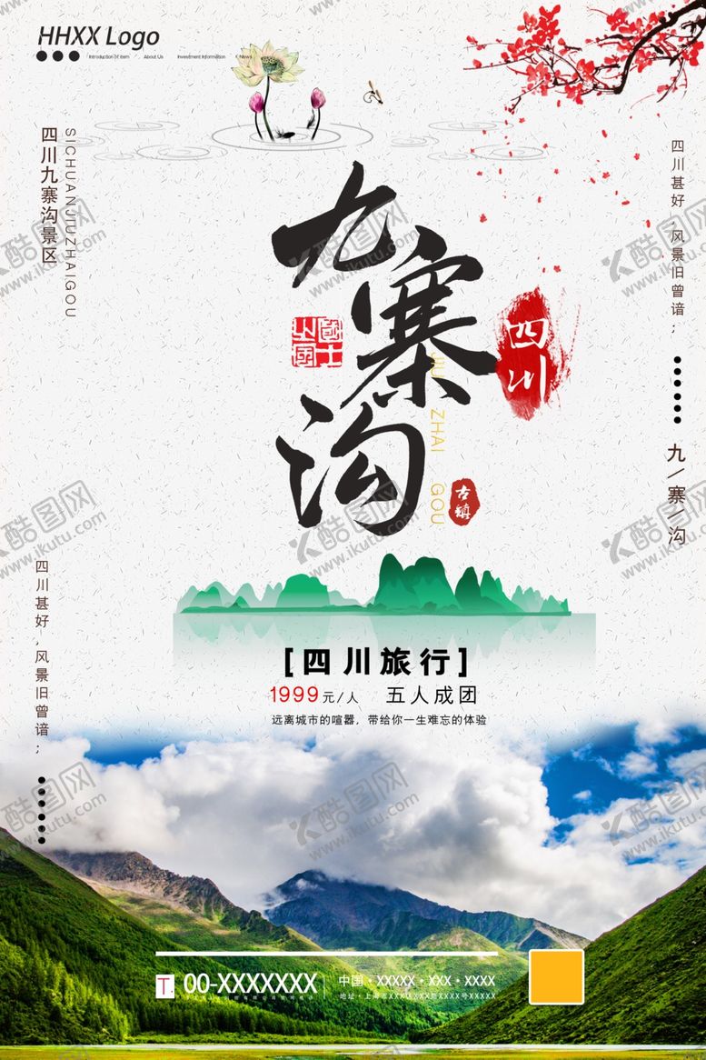 编号：35773506180630507813【酷图网】源文件下载-九寨沟