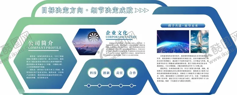 编号：98547803071919159361【酷图网】源文件下载-企业文化墙