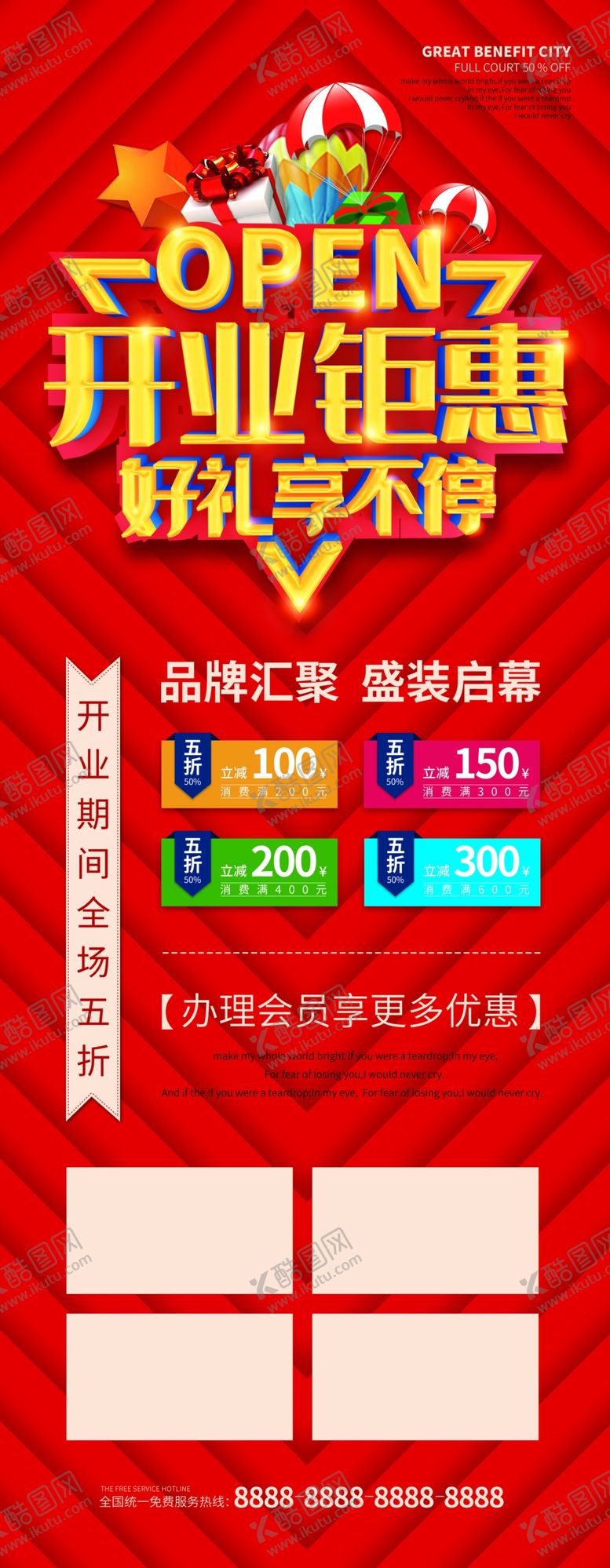 编号：77097607010624318733【酷图网】源文件下载-开业钜惠