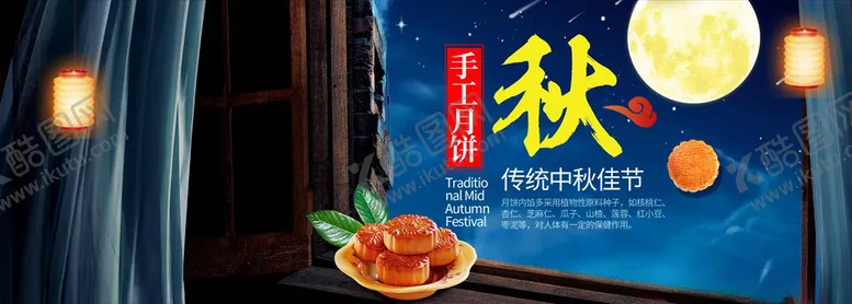 编号：41099106161743064632【酷图网】源文件下载-中秋节