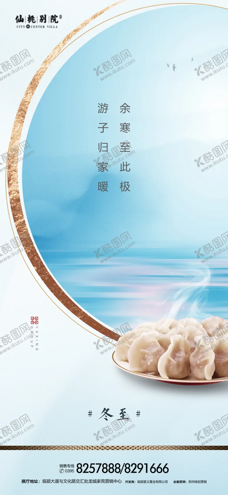 编号：16590004190416585876【酷图网】源文件下载-房地产冬至