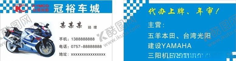 编号：40085606280615189597【酷图网】源文件下载-摩托车名片