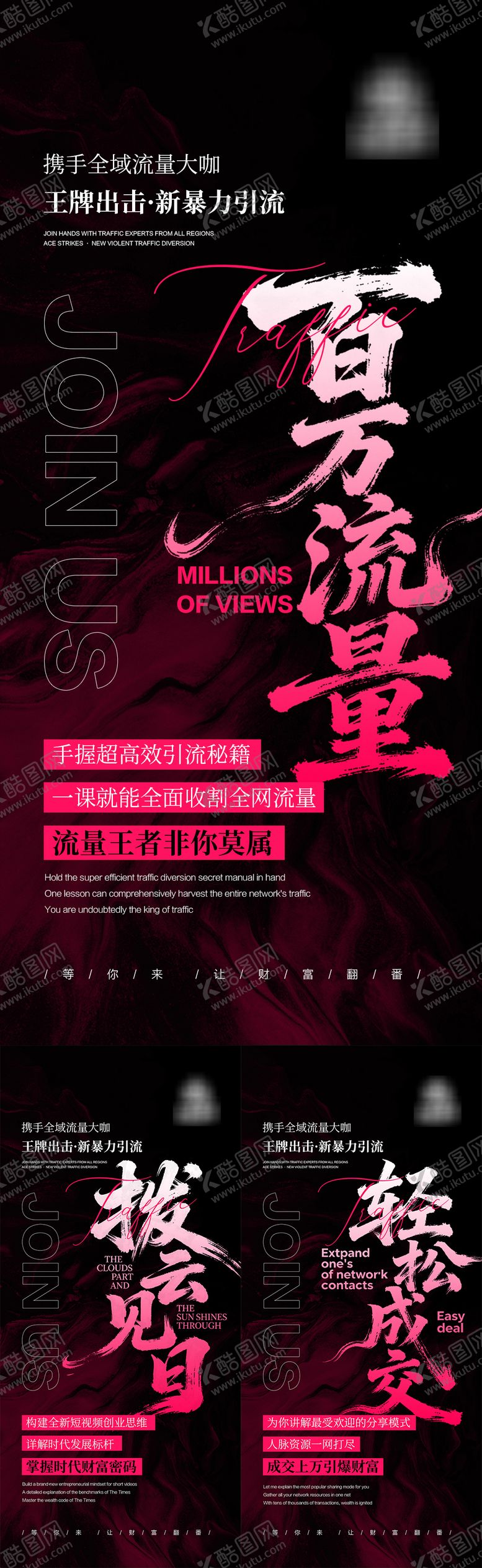 编号：84121712301322186415【酷图网】源文件下载-百万流量造势海报