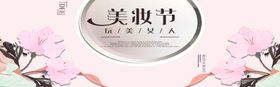 美妆节