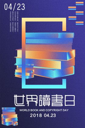 世界读书日