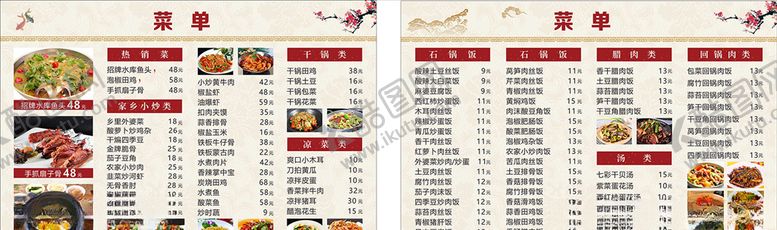 编号：76084606242004311649【酷图网】源文件下载-菜单