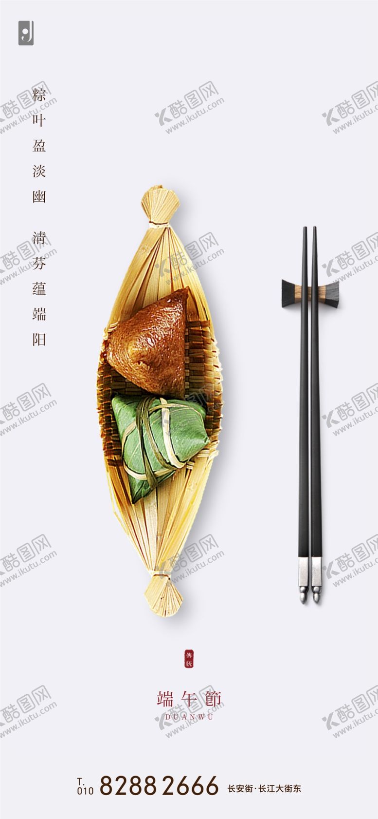 编号：13856210090127446797【酷图网】源文件下载-端午节