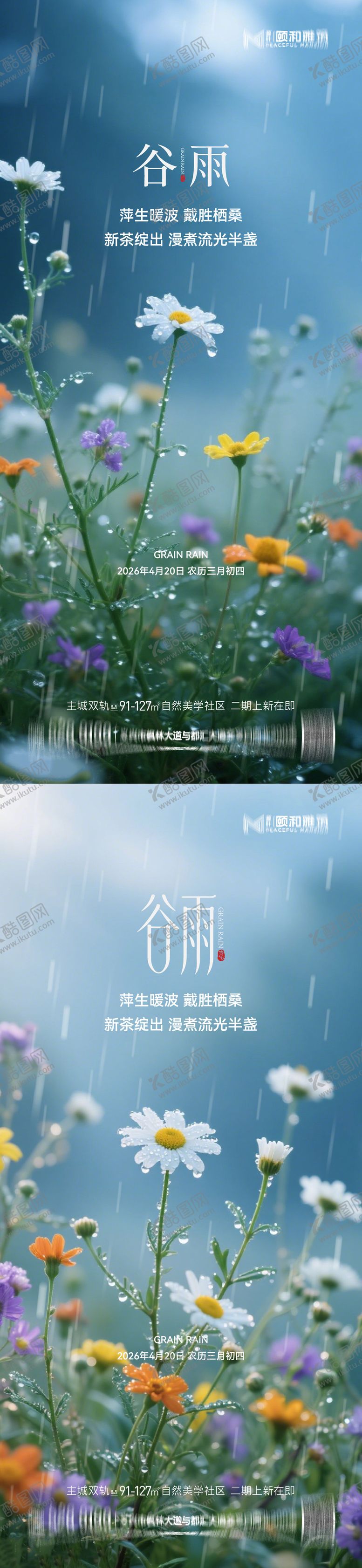 编号：44352004150204045763【酷图网】源文件下载-谷雨节气节日海报