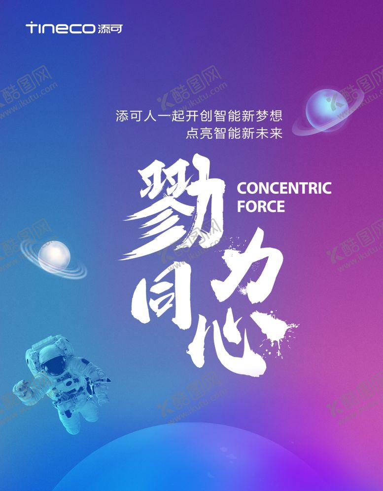 编号：71293207141012371871【酷图网】源文件下载-添可地贴乘风破浪创贴海