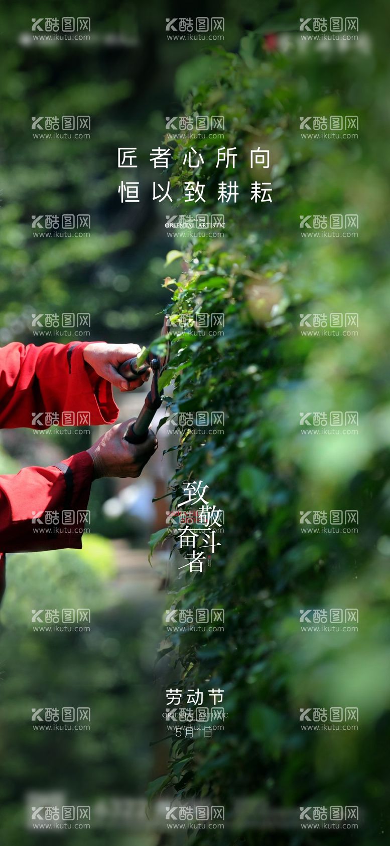 编号：13059311300009036318【酷图网】源文件下载-房地产劳动节刷屏