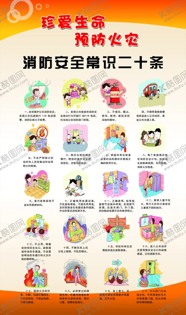 编号：23772407021237238267【酷图网】源文件下载-消防知识