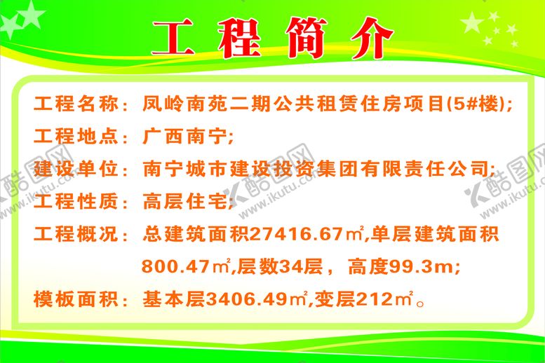 编号：16171112180040013173【酷图网】源文件下载-工程简介  制度  