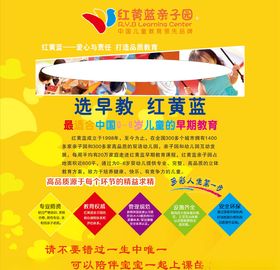 红黄蓝海报