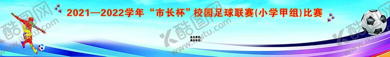 编号：70891609192035244295【酷图网】源文件下载-足球背景图