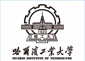 哈尔滨工业大学logo