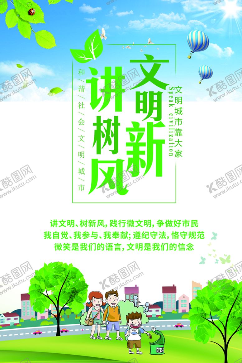 编号：29658009190855168614【酷图网】源文件下载-讲文明  树新风