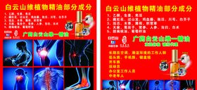 维一白云山维植物精油