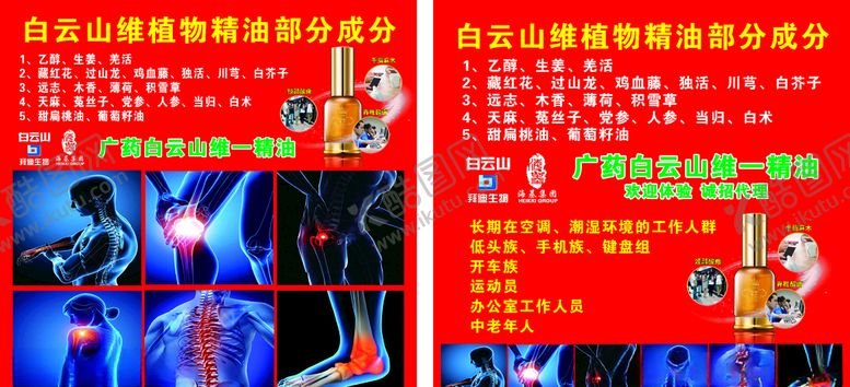 编号：40043205111744415367【酷图网】源文件下载-维一白云山维植物精油