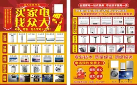 电器彩页家电单页