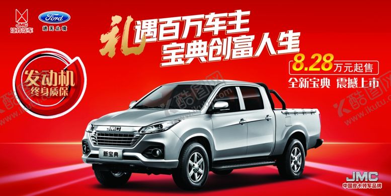 编号：94594110172149051103【酷图网】源文件下载-江铃域虎