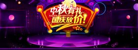 中秋展板放价