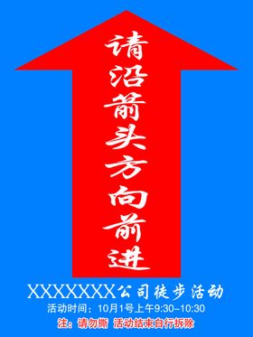 箭头指示标识标牌