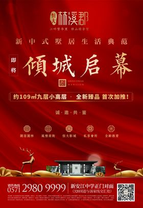 单页地产红色中式