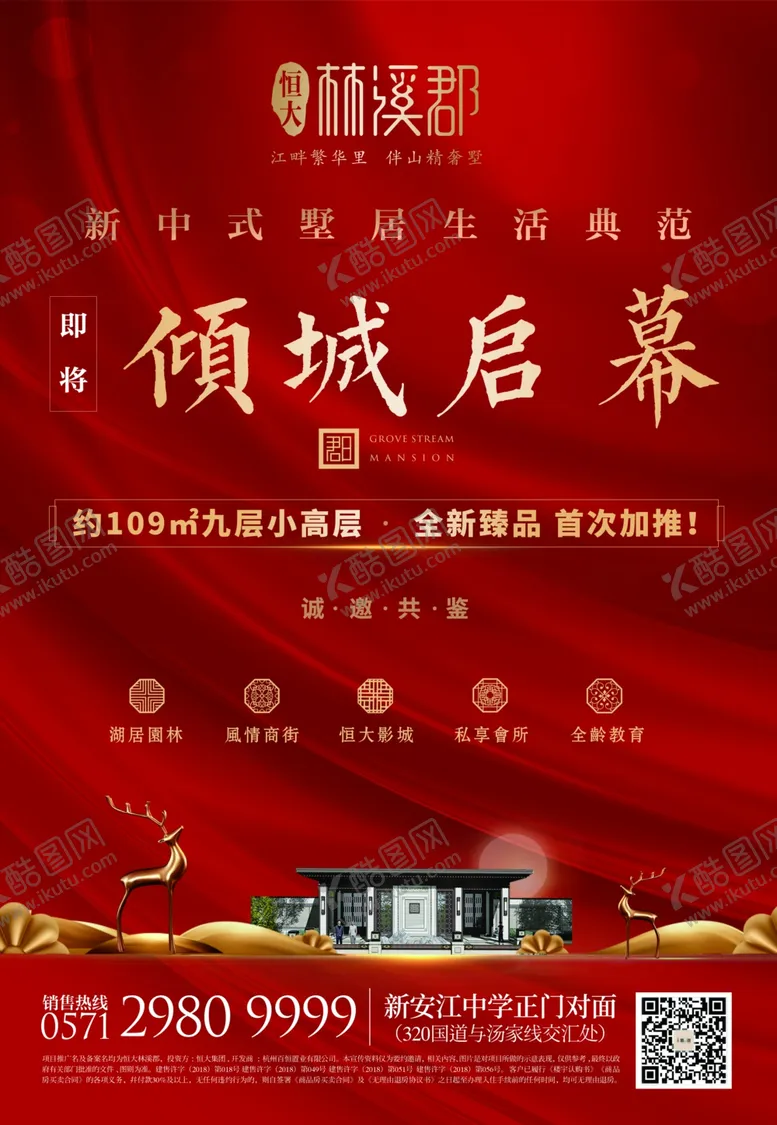 编号：69913607081346162535【酷图网】源文件下载-单页地产红色中式