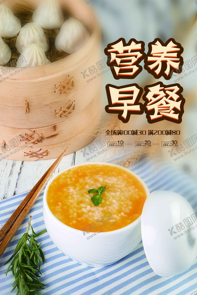 编号：63719509181813344257【酷图网】源文件下载-营养早餐