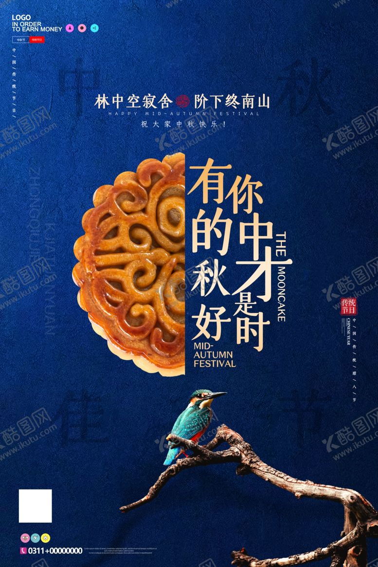 编号：46895307031625535632【酷图网】源文件下载-中秋节海报