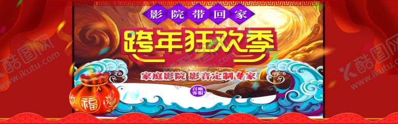 编号：70443510141038535419【酷图网】源文件下载-跨年狂欢季