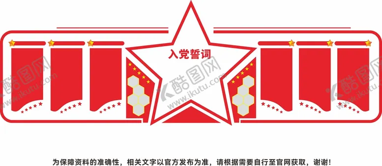 编号：69461111260751037150【酷图网】源文件下载-党建文化墙模板