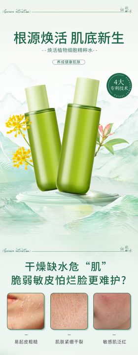 植物细胞精粹水详情