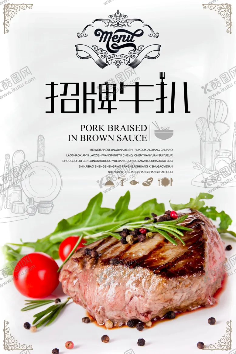 编号：79297011260242112966【酷图网】源文件下载-牛扒