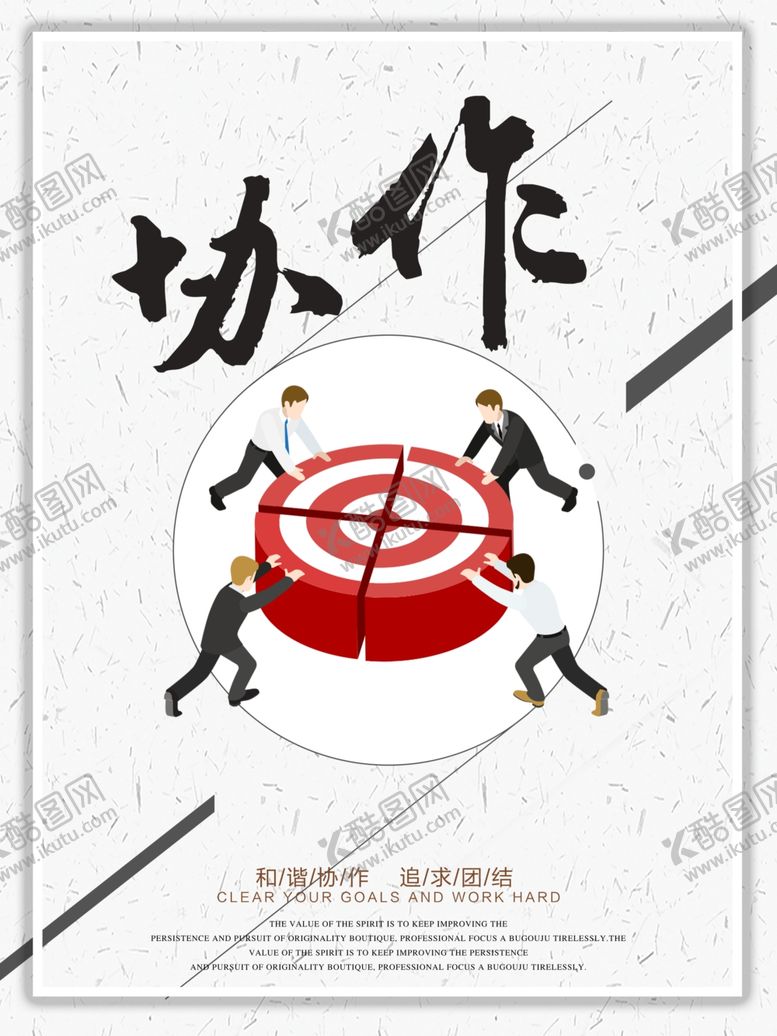 编号：22349605091432002212【酷图网】源文件下载-协作