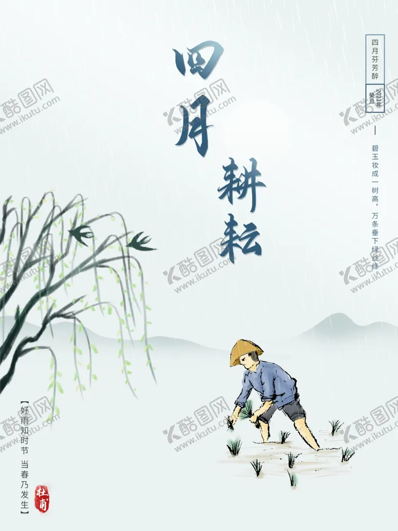 编号：34766903190639526810【酷图网】源文件下载-耕耘