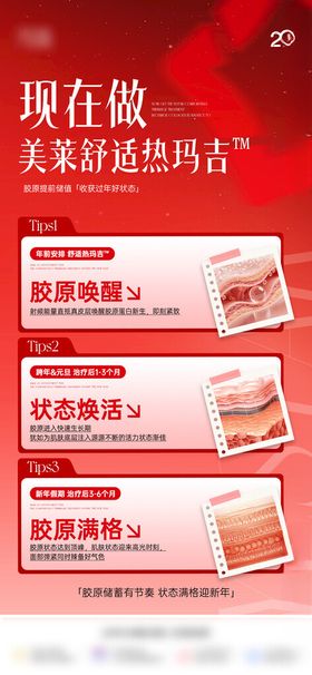 医美热玛吉海报