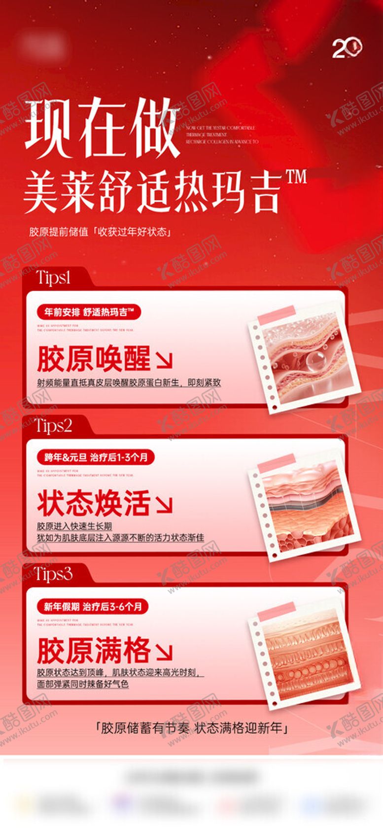 编号：55070904030155246058【酷图网】源文件下载-医美热玛吉海报