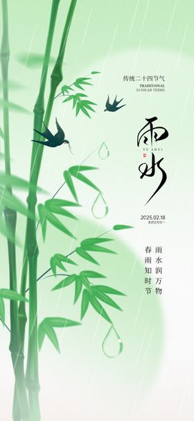 雨水24节气