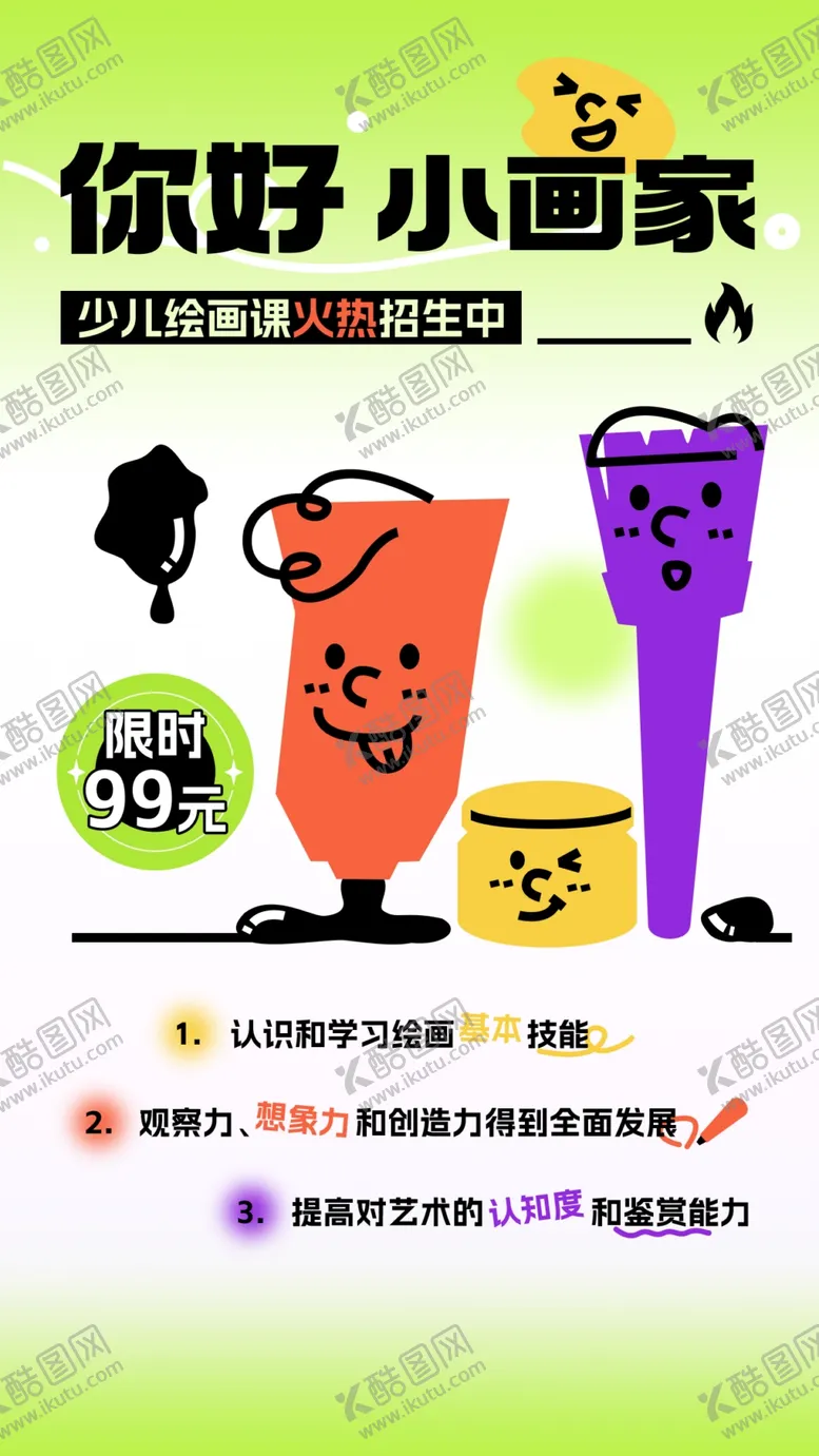 编号：23647001260902104868【酷图网】源文件下载-画画
