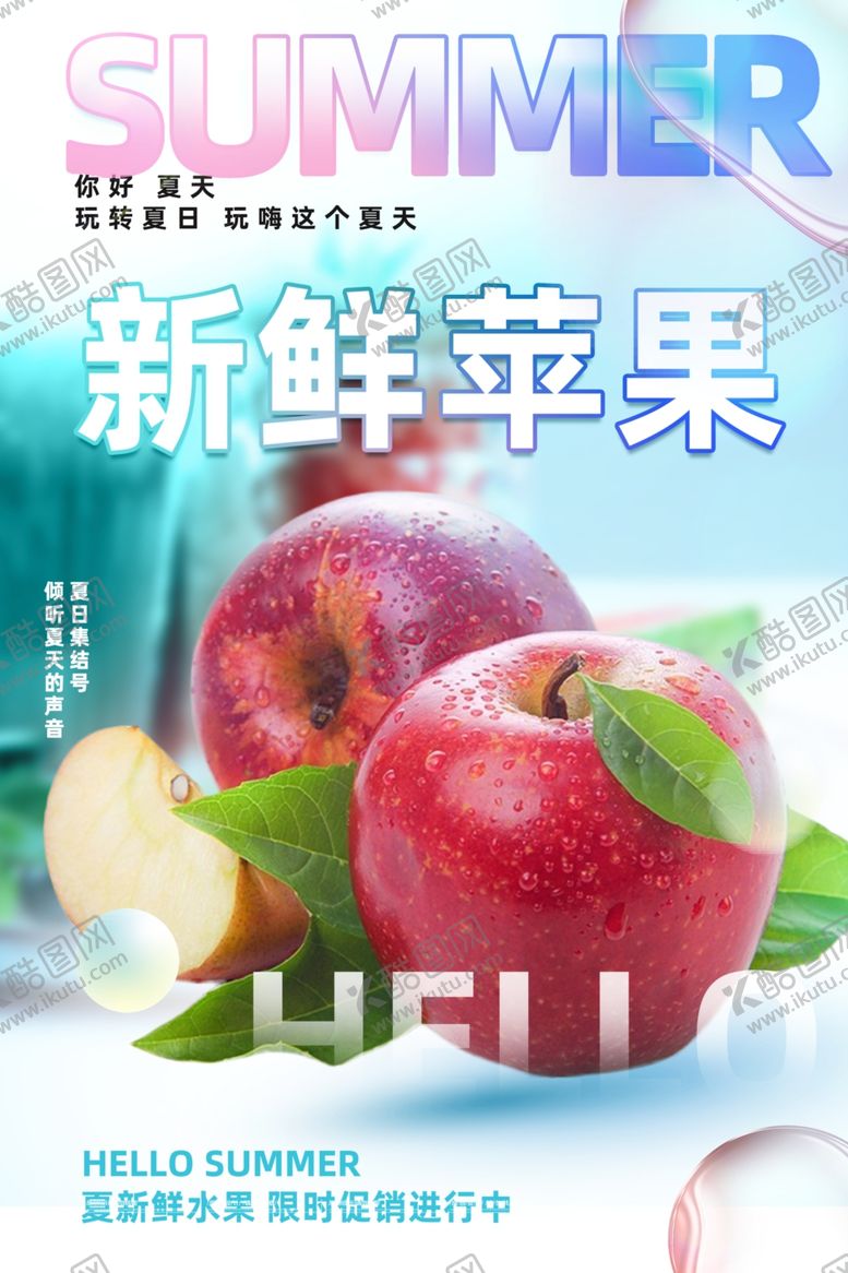 编号：18268304020011204316【酷图网】源文件下载-新鲜苹果海报