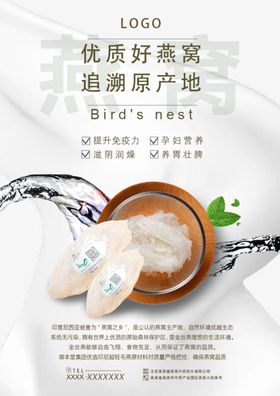 燕窝暖色宣传海报设计