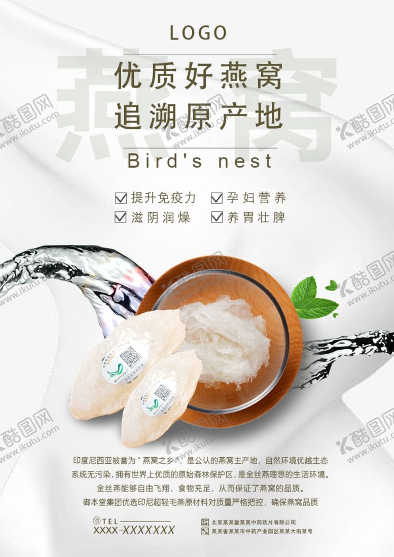 编号：41875309090321065150【酷图网】源文件下载-燕窝海报设计